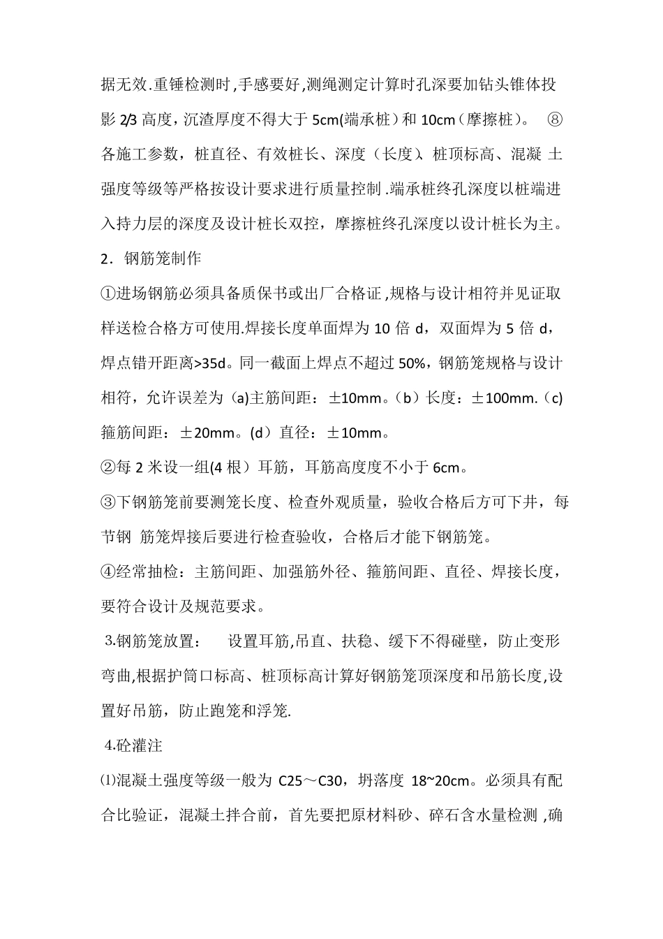 灌注桩施工控制要点_第2页