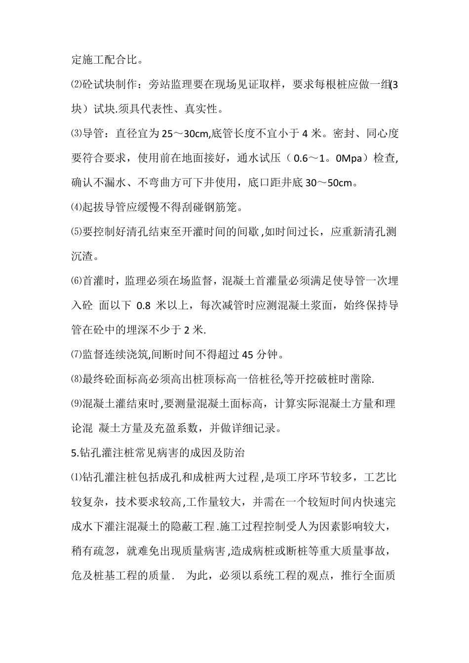 灌注桩施工控制要点_第3页