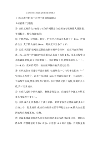 灌注桩施工控制要点