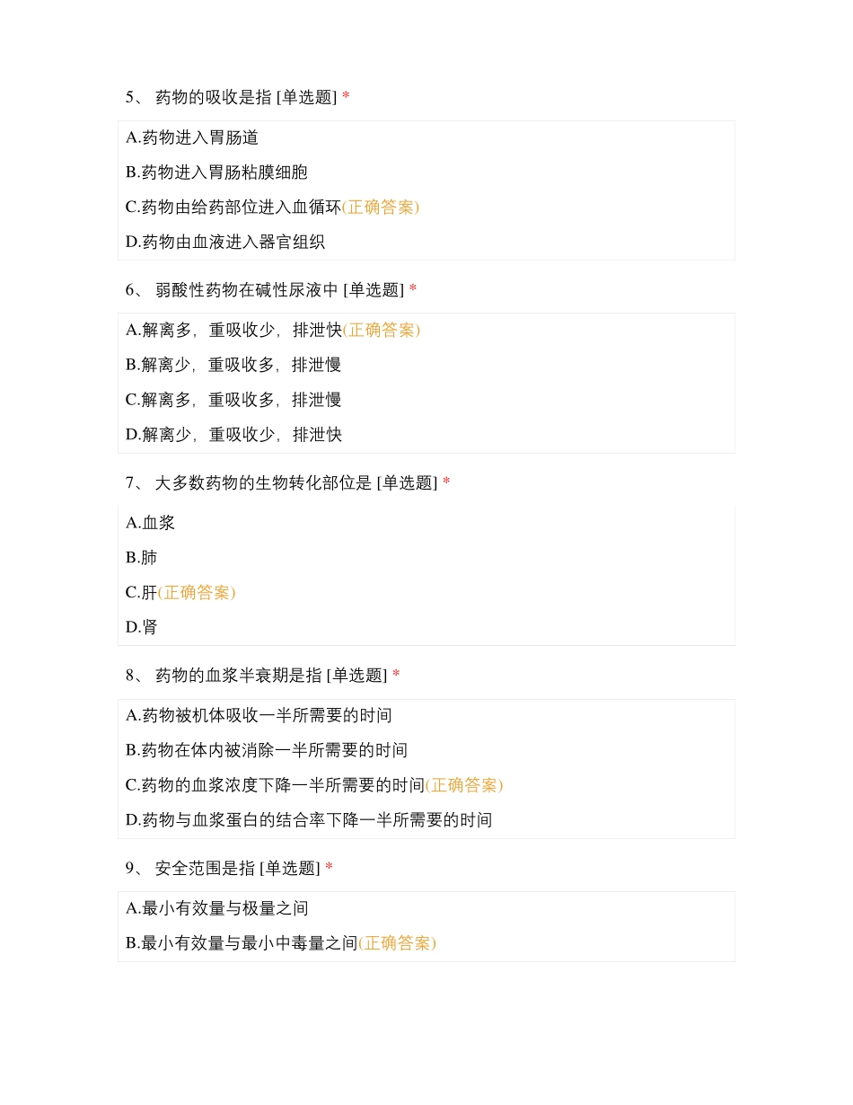 药物学模拟题三_第2页