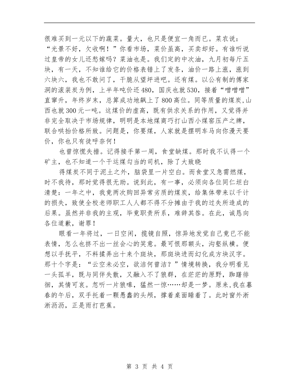 采购员2024年度工作总结报告_第3页