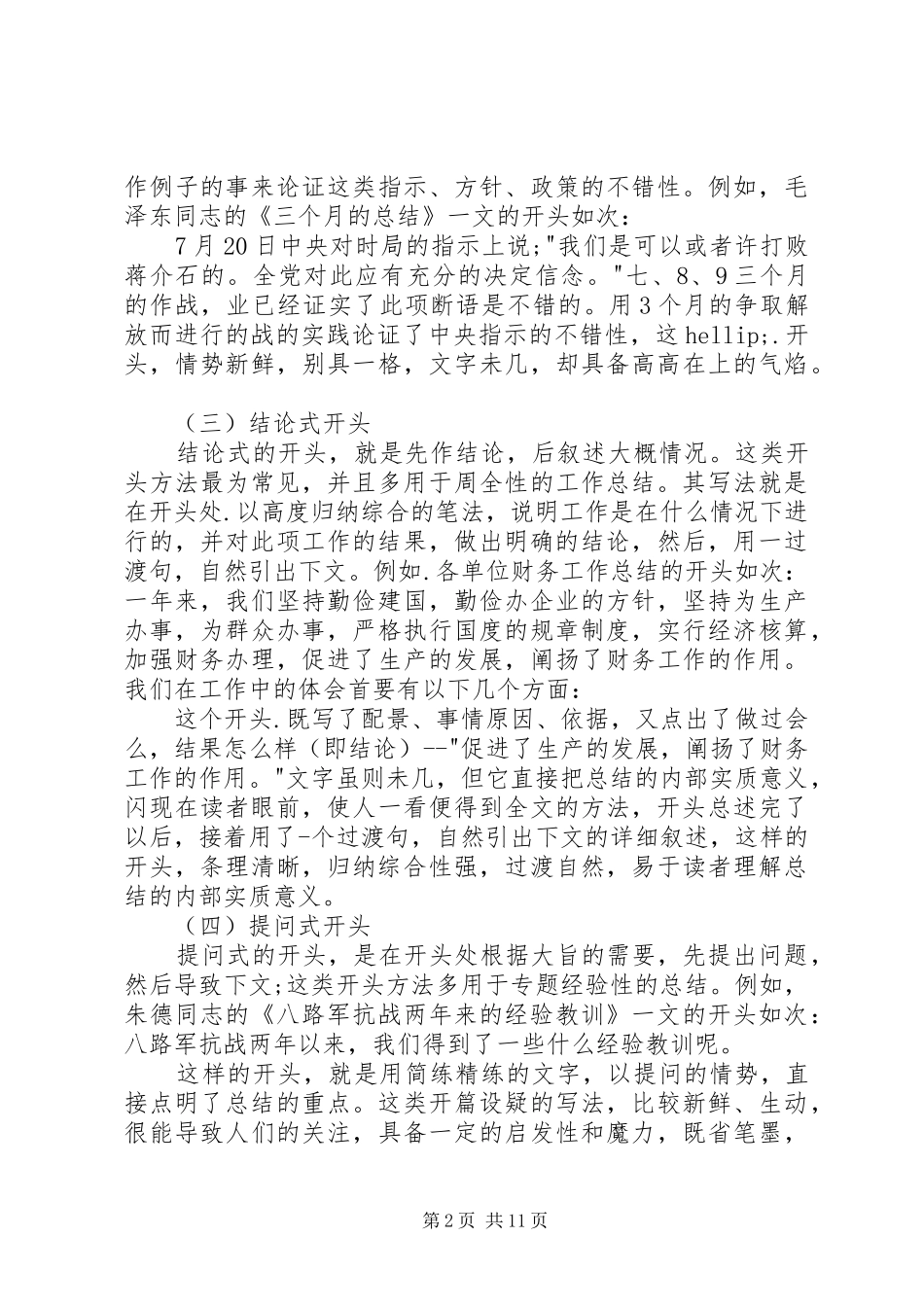 学校工作总结开头(精选多篇)_第2页