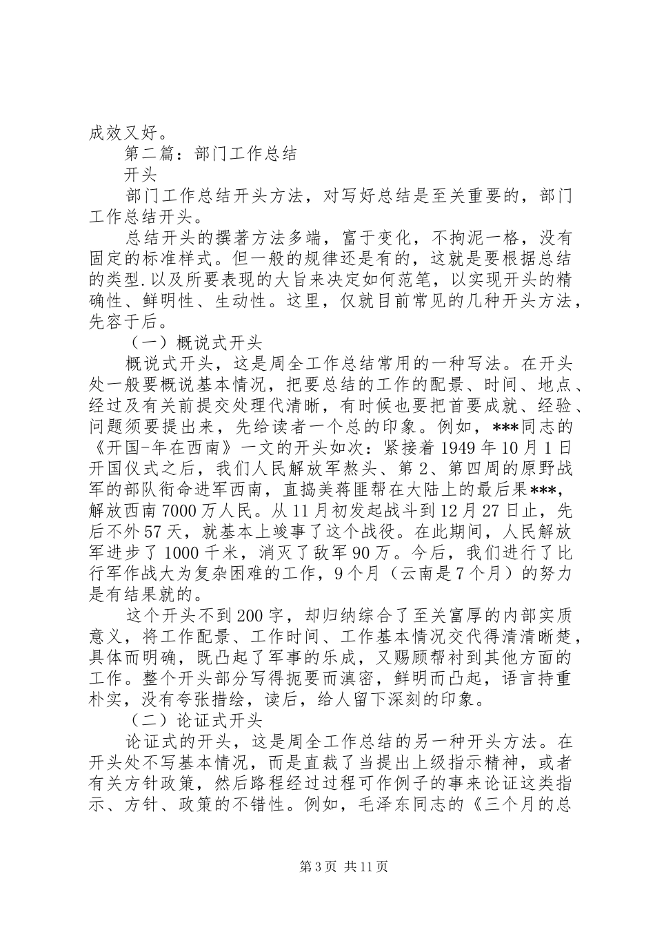 学校工作总结开头(精选多篇)_第3页