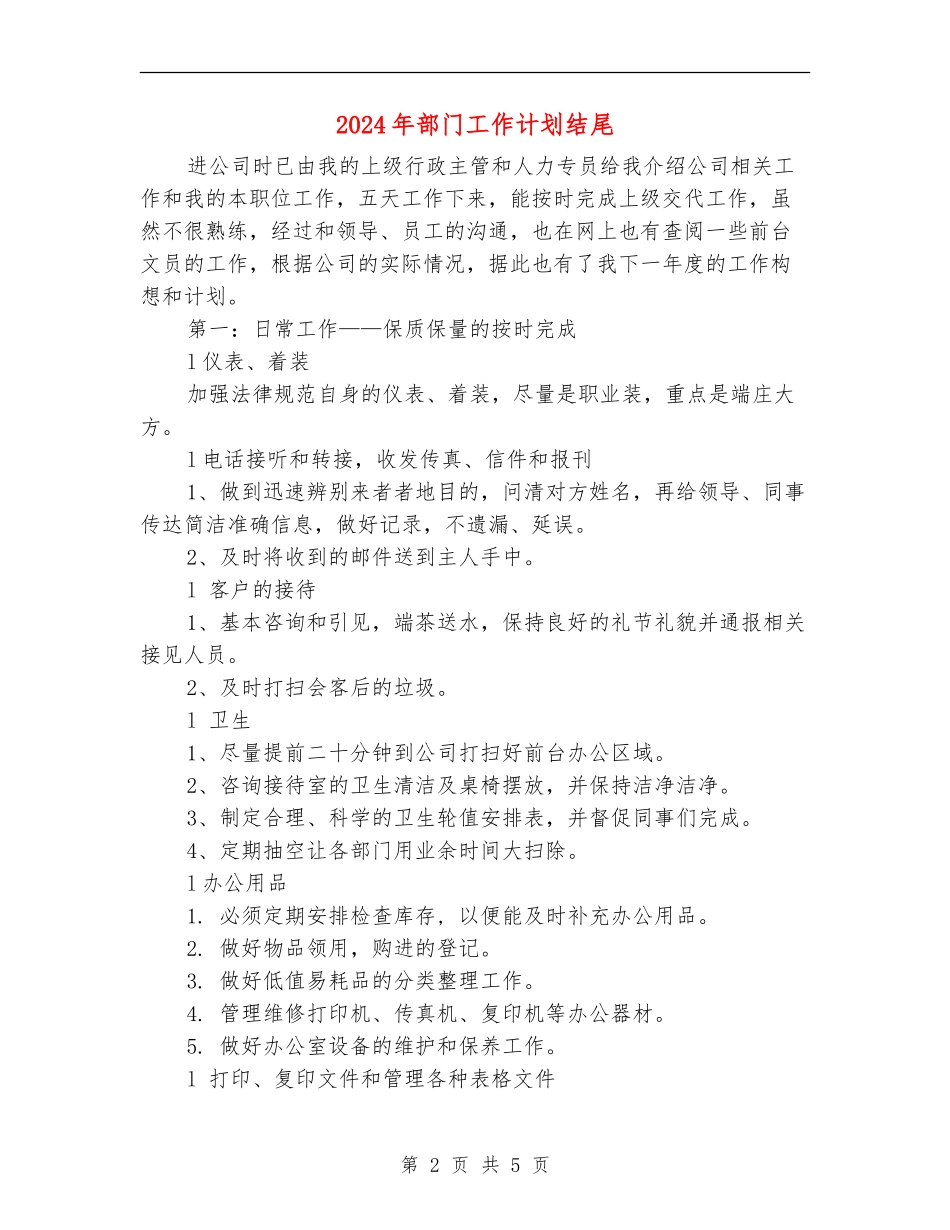 2024年部门工作计划结尾_第2页