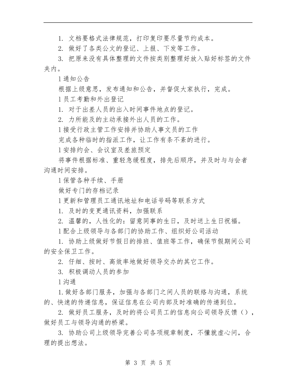 2024年部门工作计划结尾_第3页