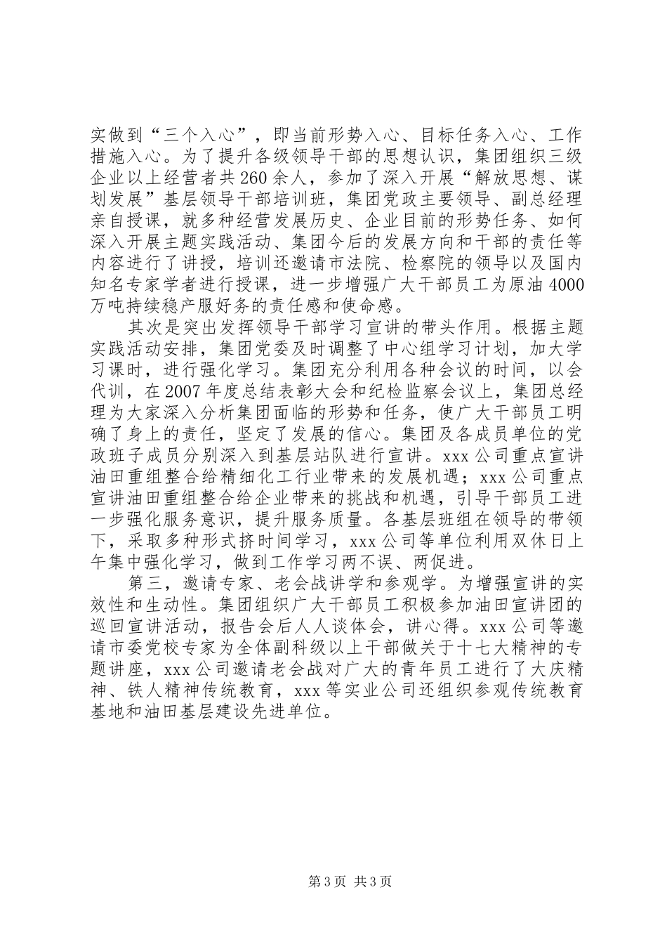 解放思想大讨论主题石油公司“解放思想、谋划发展”主题实践活动工作汇报_第3页