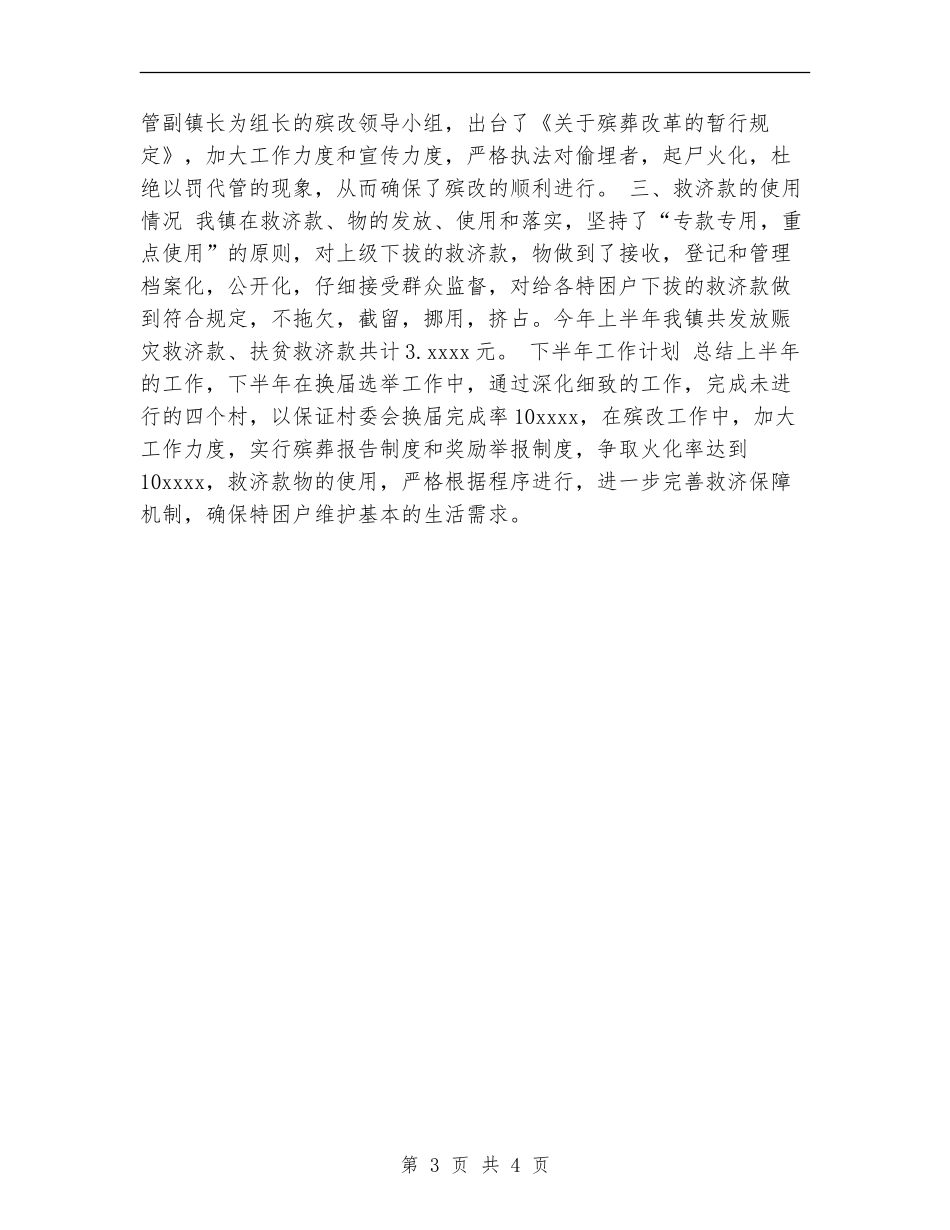 乡镇工作总结乡镇民政工作总结_第3页