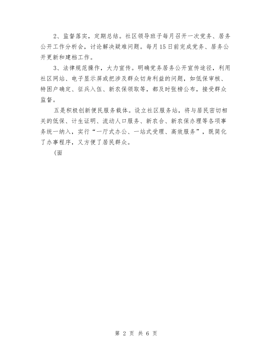 2024年党风廉政建设工作计划结尾范例与2024年党风廉政建设工作计划范文汇编_第2页