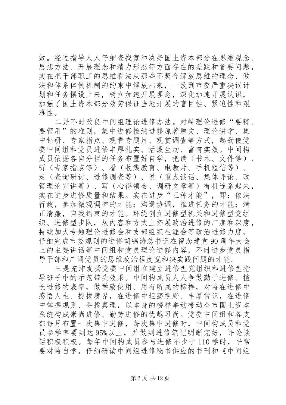 国土机关四好班子工作汇报_第2页