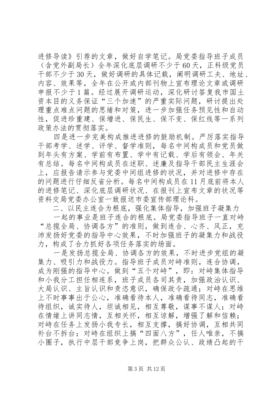 国土机关四好班子工作汇报_第3页