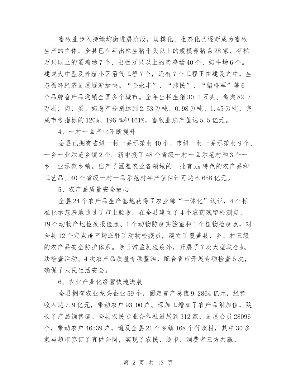2024年县农业局年工作总结范文及年工作计划与2024年县农业综合开发工作总结汇编_第2页