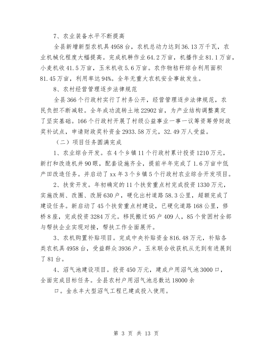2024年县农业局年工作总结范文及年工作计划与2024年县农业综合开发工作总结汇编_第3页