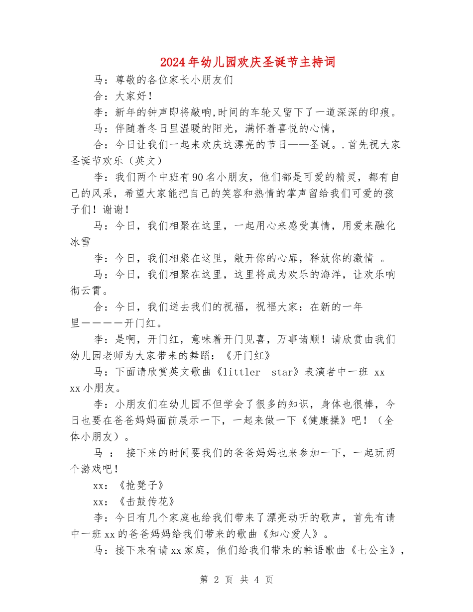 2024年幼儿园欢庆圣诞节主持词_第2页