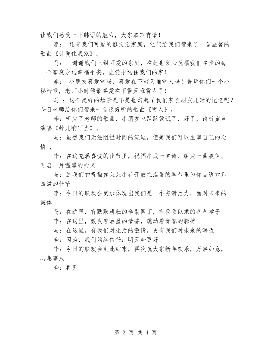 2024年幼儿园欢庆圣诞节主持词_第3页