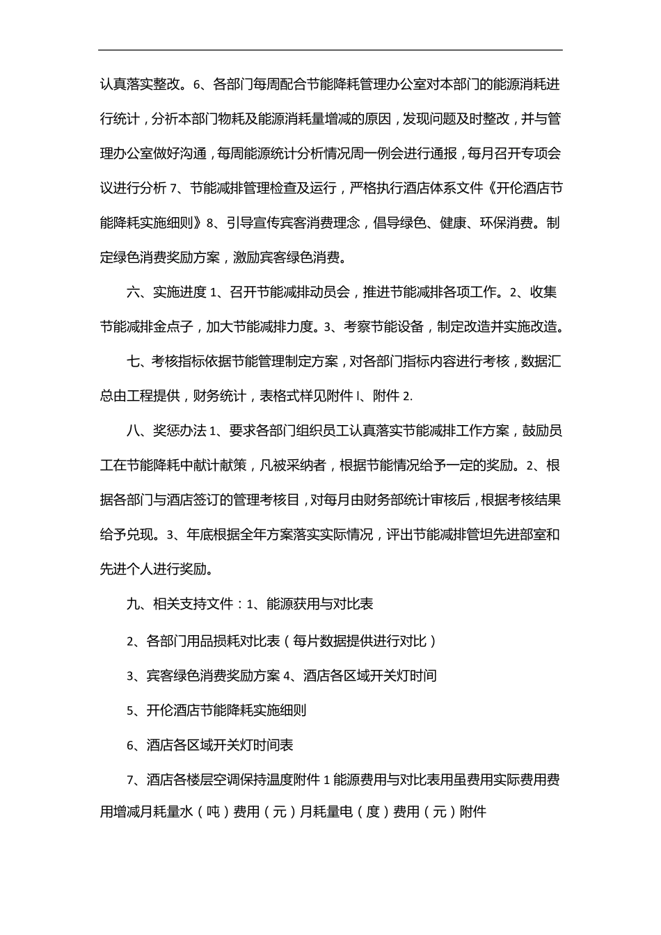 洗浴酒店节能降耗方案计划_第2页