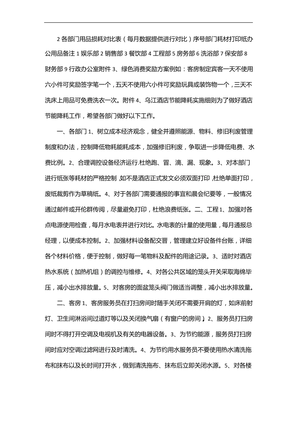 洗浴酒店节能降耗方案计划_第3页