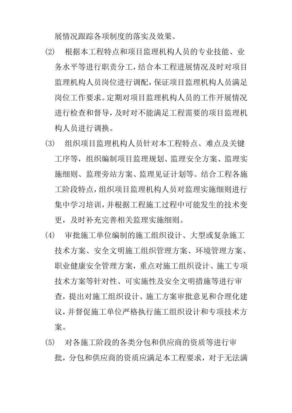 工程项目监理组织机构运行管理措施_第2页