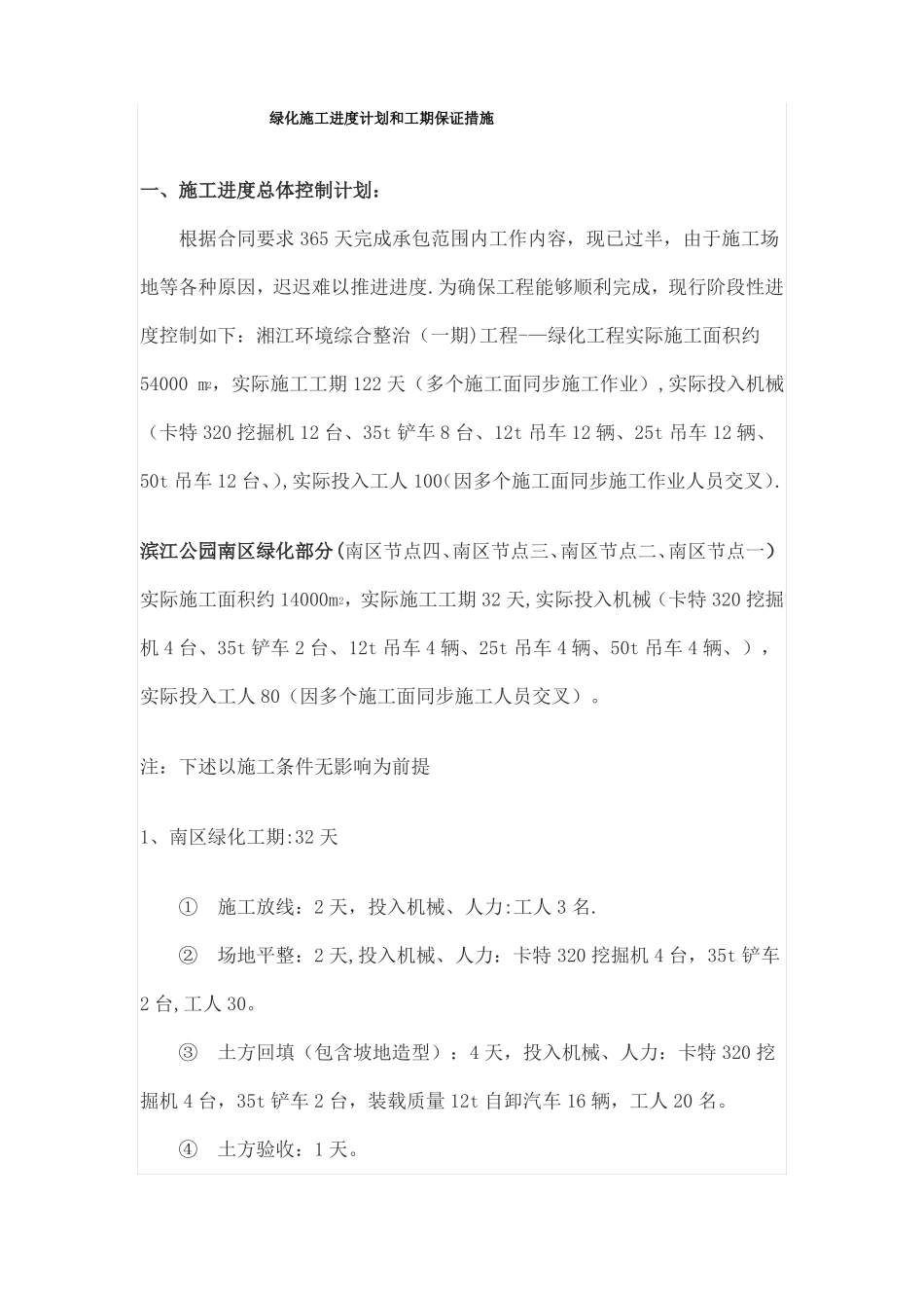 绿化施工进度计划和工期保证措施--_第1页