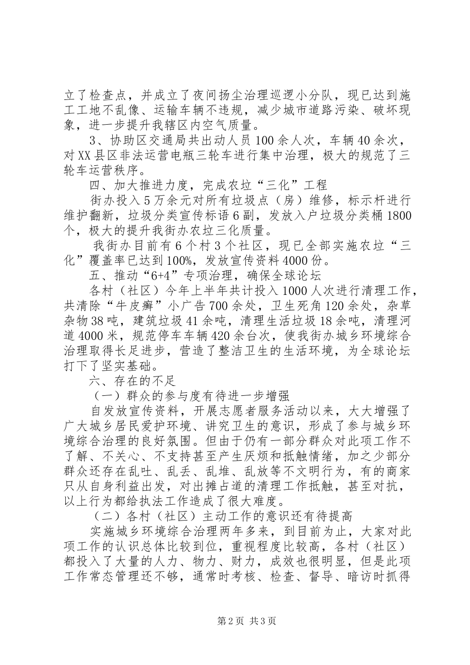 街道城管办上半年工作报告_第2页