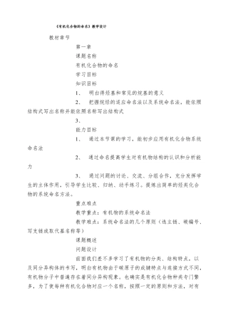 有机化合物的命名教学设计