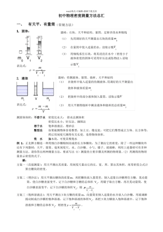 初中物理测密度方法总结
