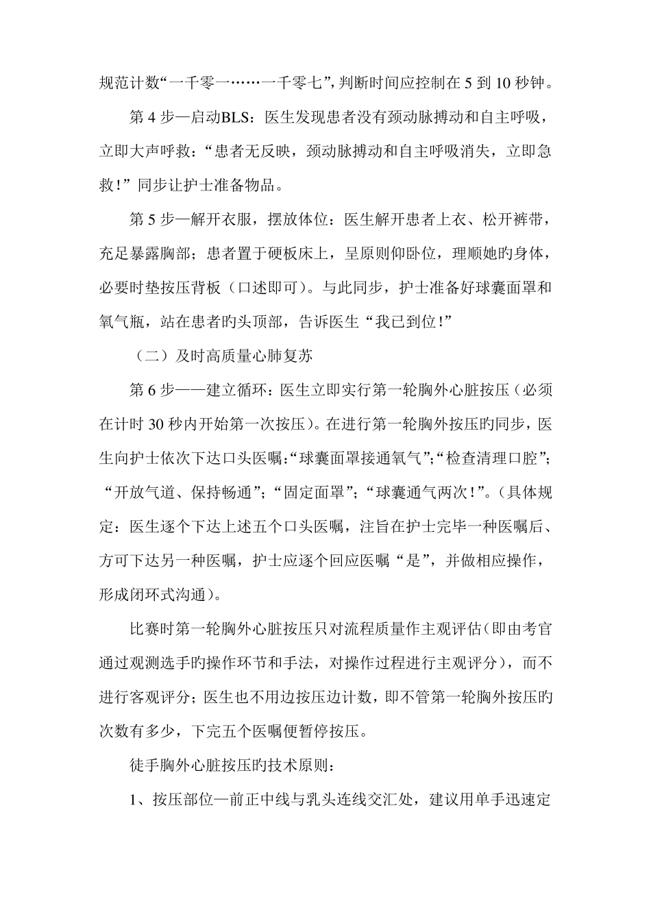 医护配合成人心肺复苏术操作流程_第2页