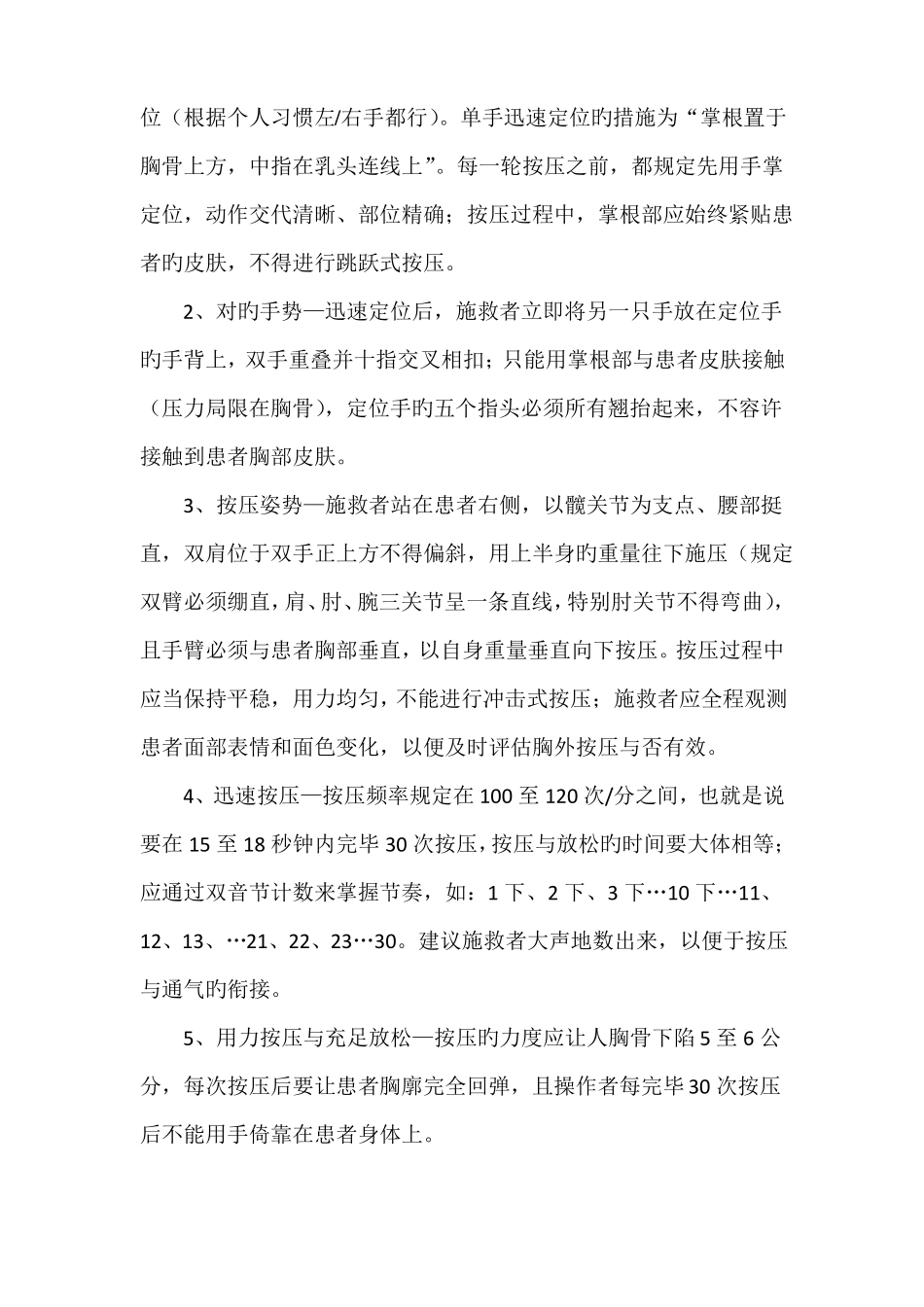 医护配合成人心肺复苏术操作流程_第3页