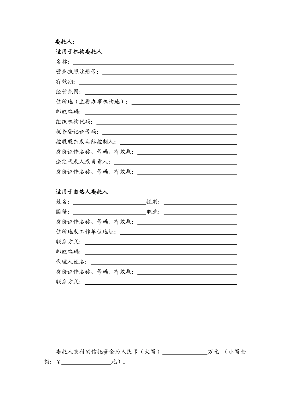 中融信托-沈阳和泓集合资金信托合同_第2页