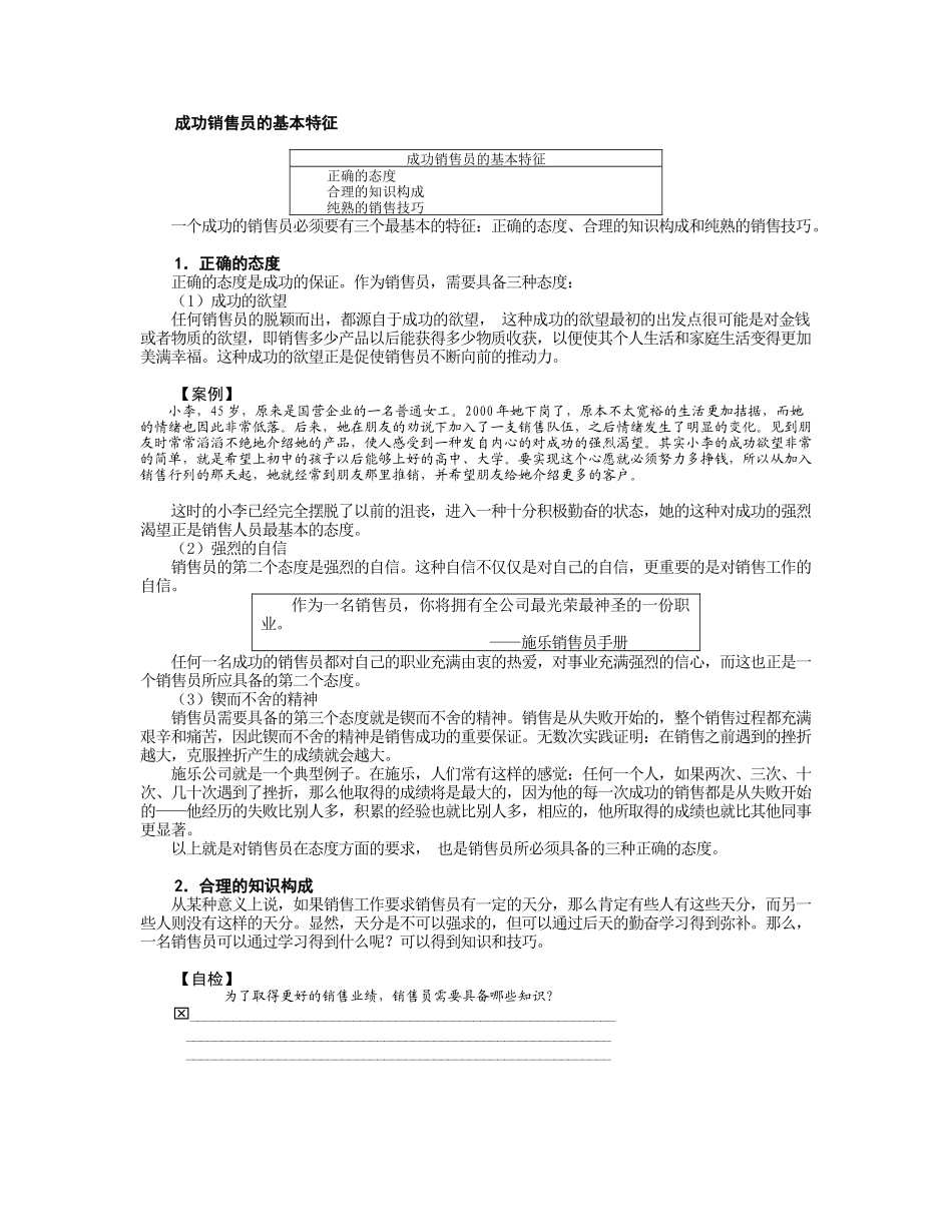 专业销售技巧培训资料_第2页
