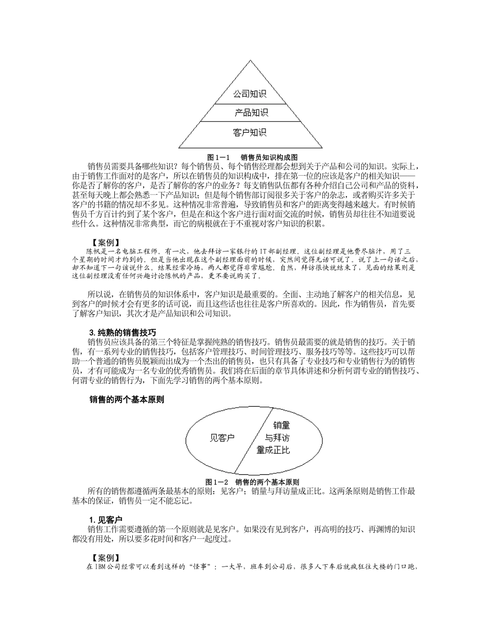 专业销售技巧培训资料_第3页