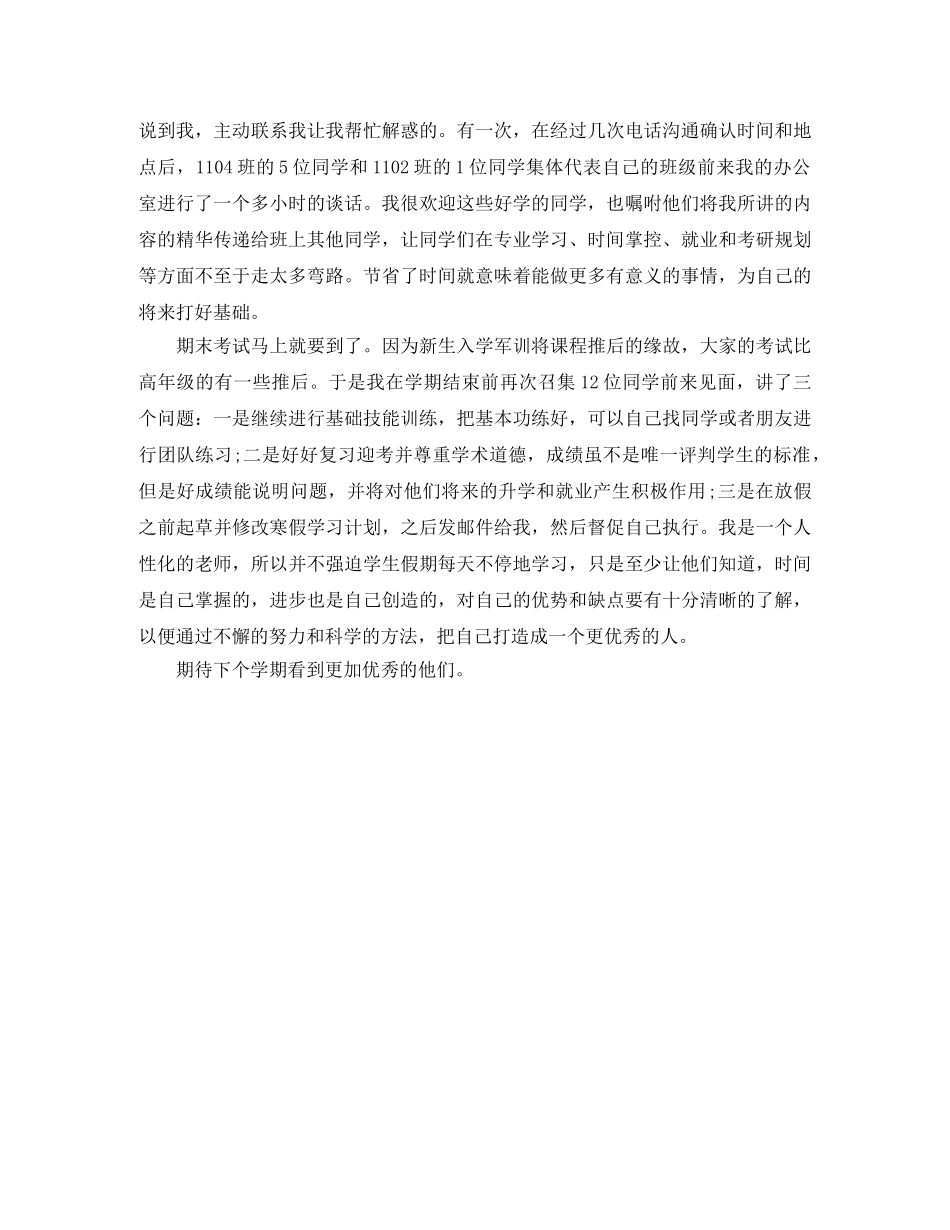 导师个人工作总结 _第2页