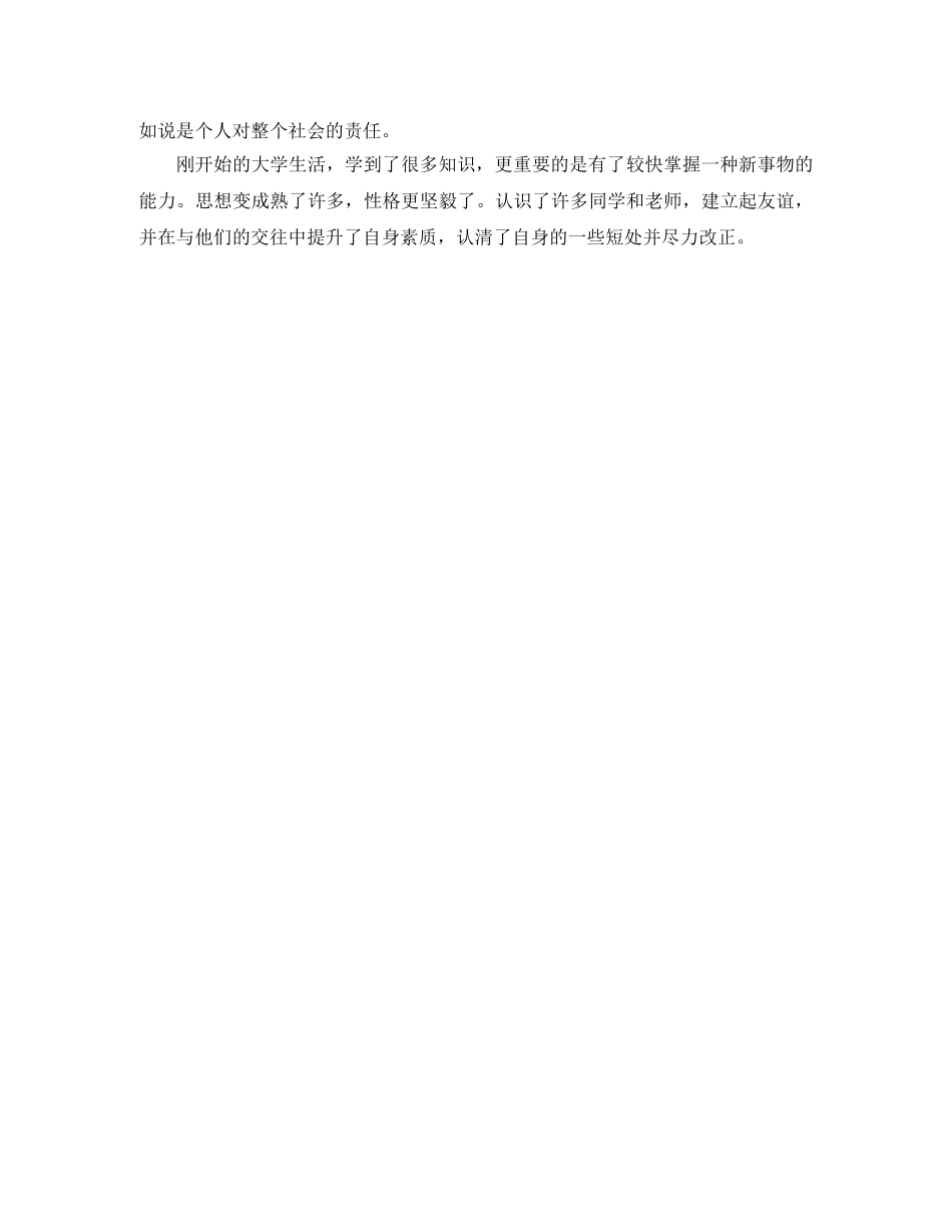 大一新生详细自我评价范文 _第2页