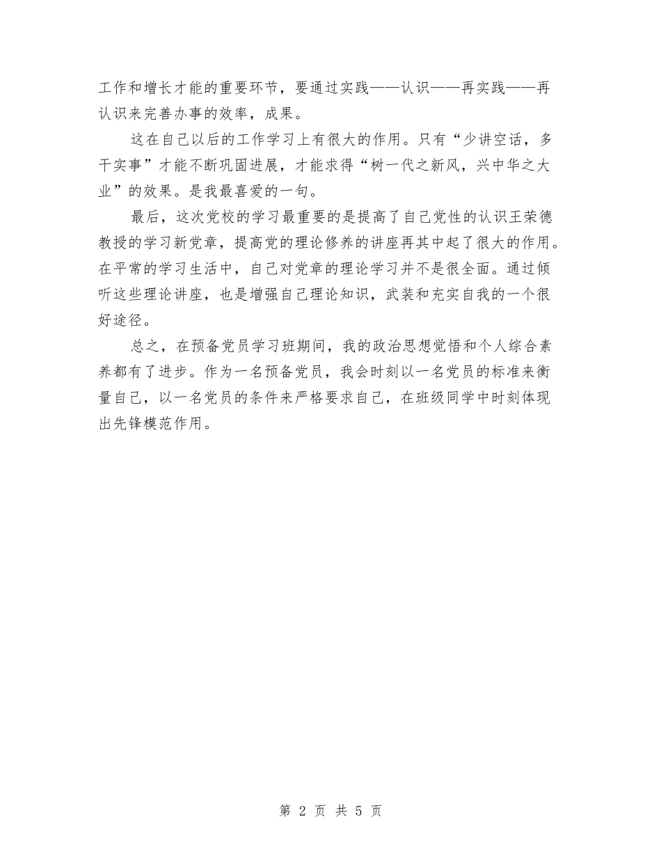 2024年11月党校学习思想总结与2024年11月党校工作总结及2024年工作要点汇编_第2页