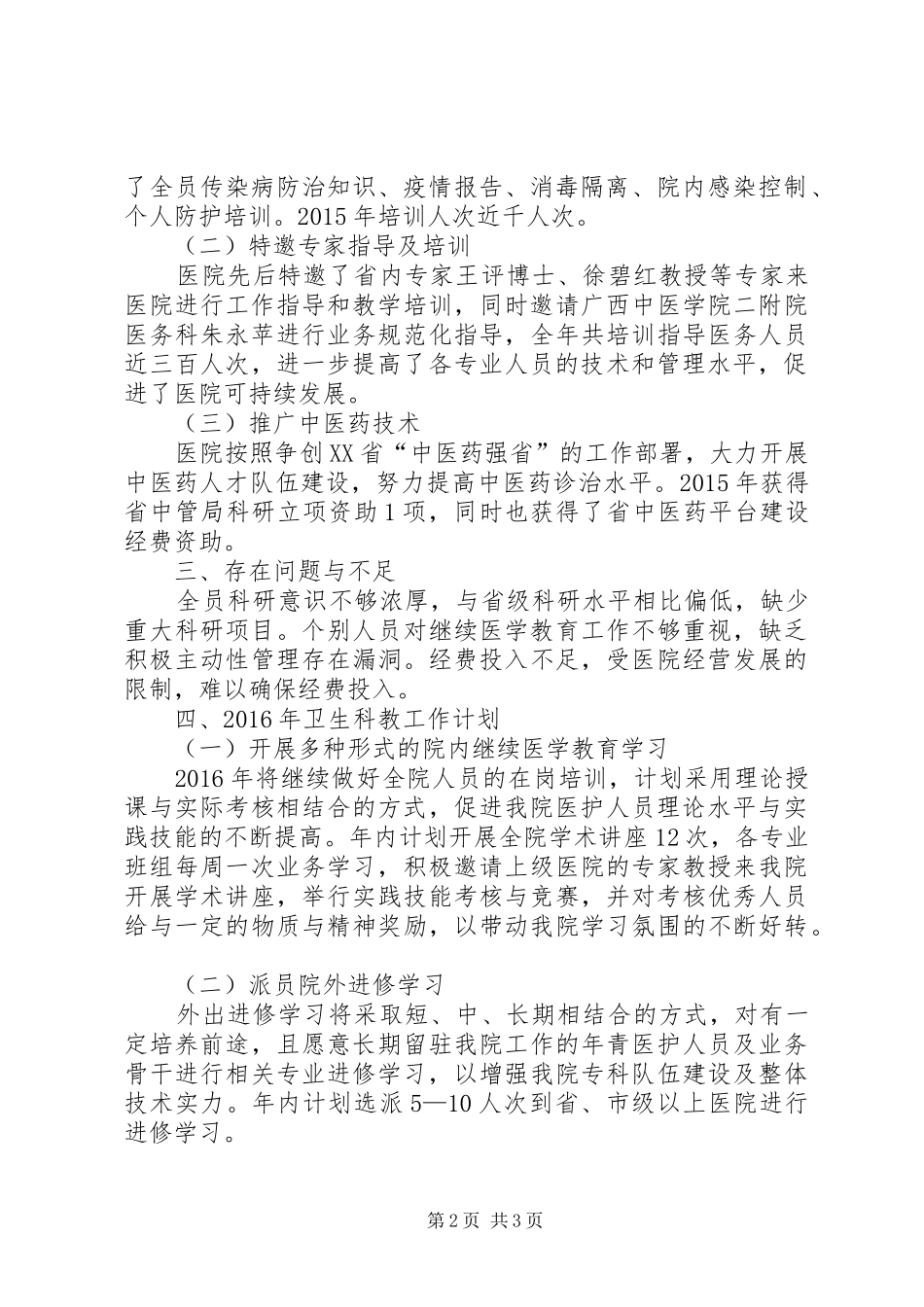 康复医院汇报材料_第2页