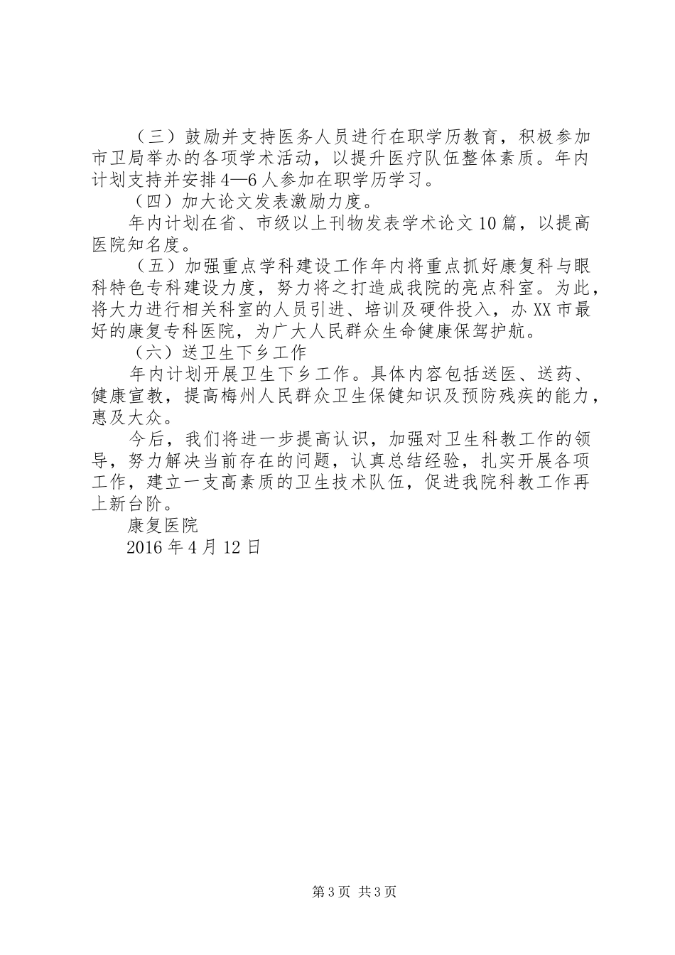 康复医院汇报材料_第3页