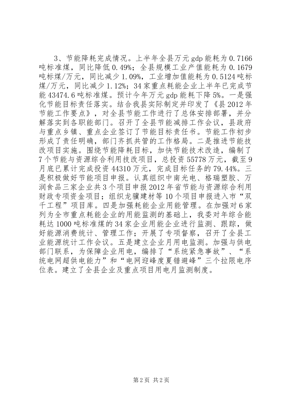 经委质量XX县区工作报告_第2页