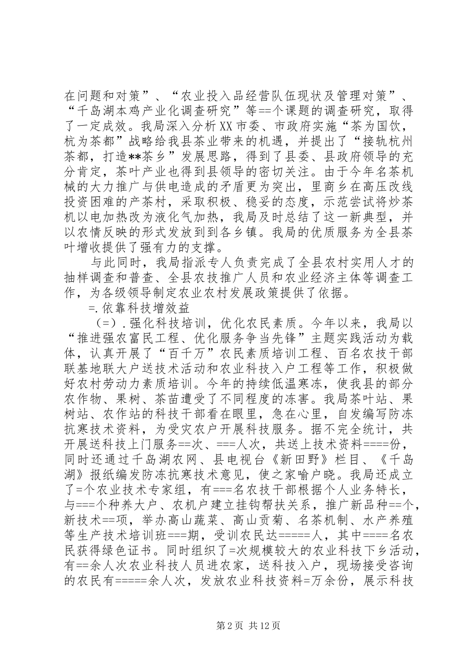 县农业局某年工作总结大力发展高效生态农业－－求真务实争当三个示范_第2页