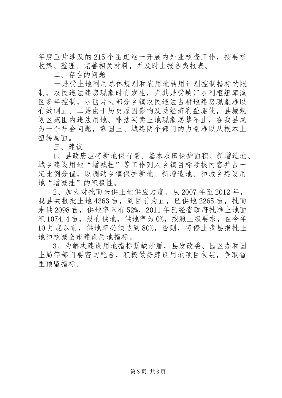 国土局决战两区工作报告_第3页