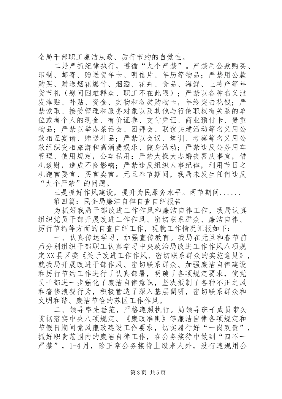 廉洁自律自查报告专题5篇_第3页