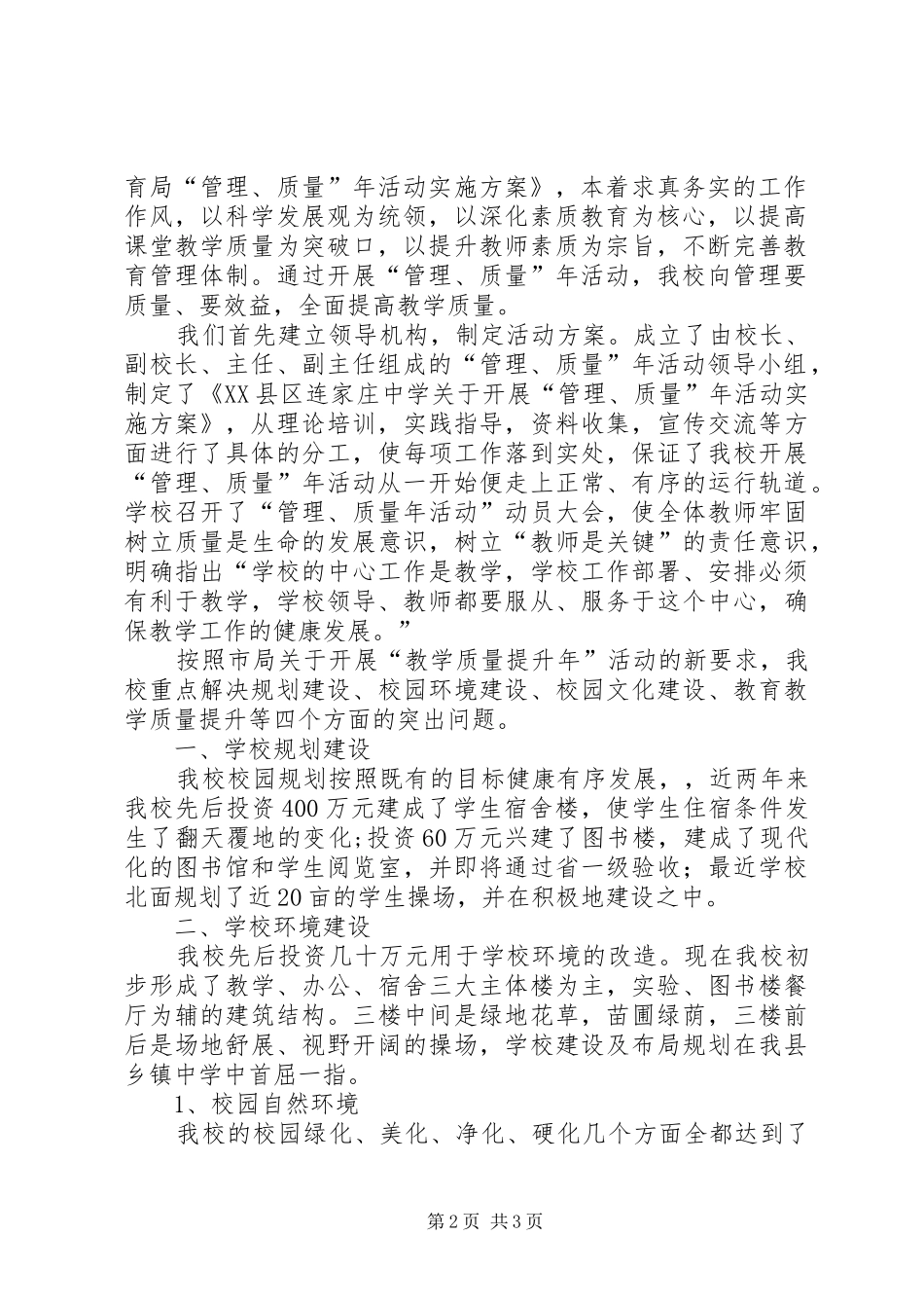 连家庄中学管理质量年汇报材料_第2页