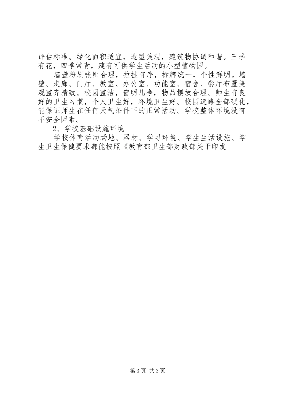 连家庄中学管理质量年汇报材料_第3页