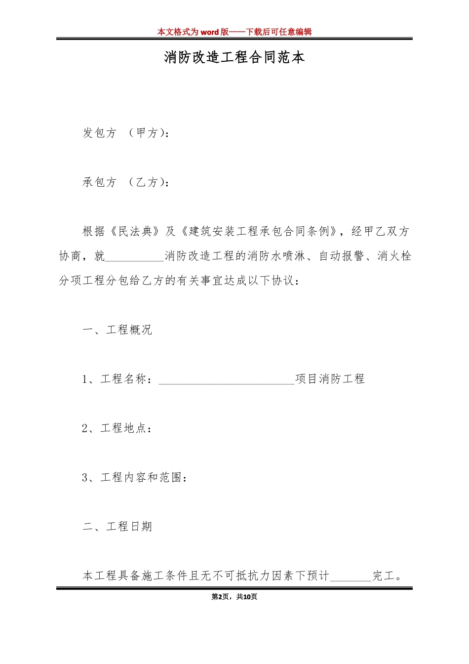消防改造工程合同范本标准版_第2页