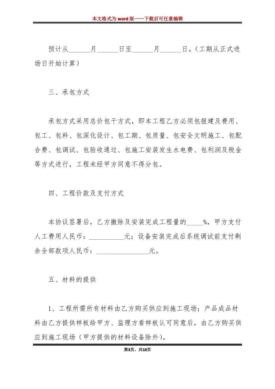 消防改造工程合同范本标准版_第3页