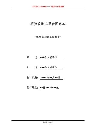 消防改造工程合同范本标准版