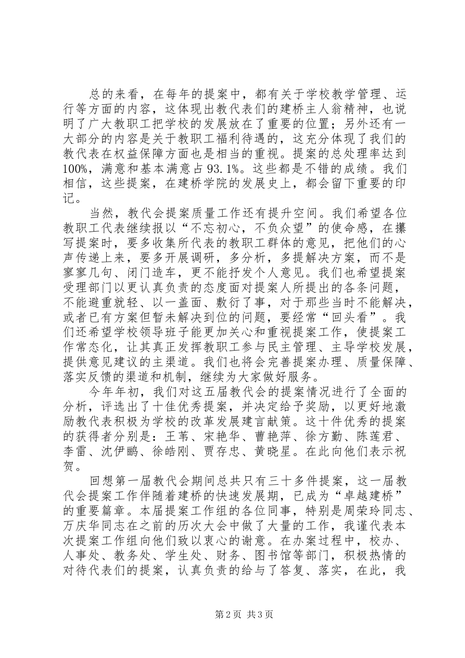 教代会提案工作报告_第2页