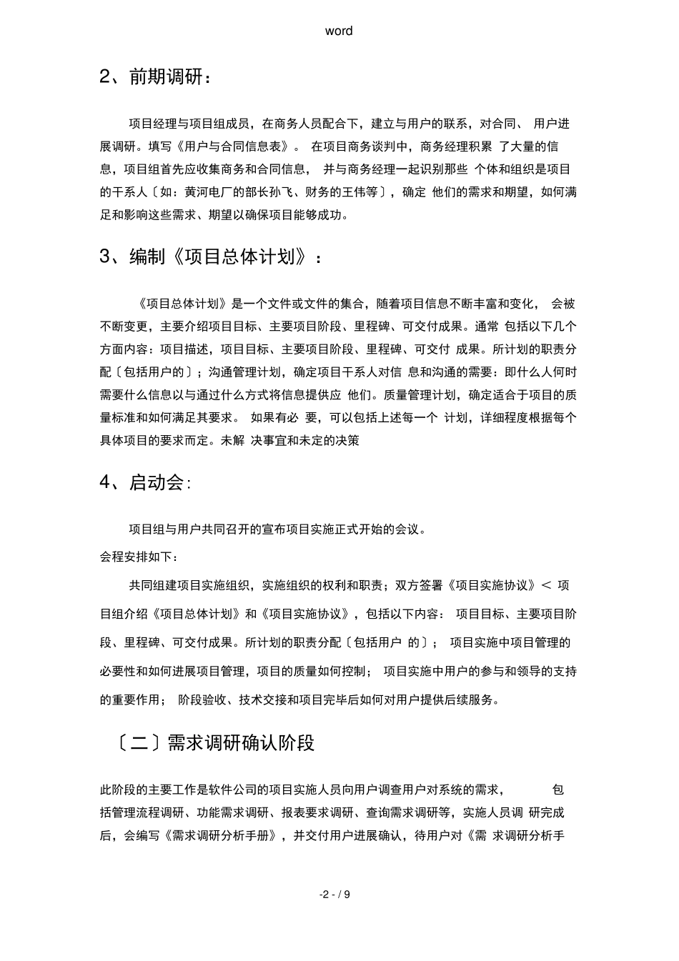 软件项目实施方案设计概述_第2页