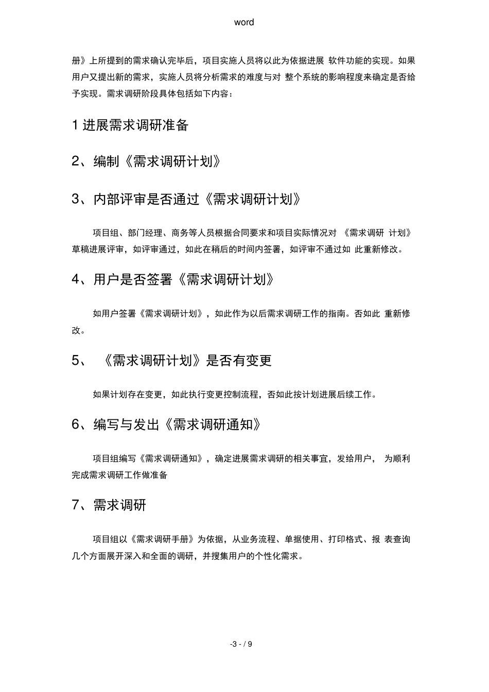 软件项目实施方案设计概述_第3页