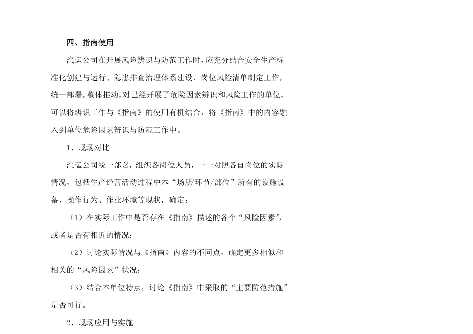 汽运公司道路运输安全风险辨识分级管控指引_第2页