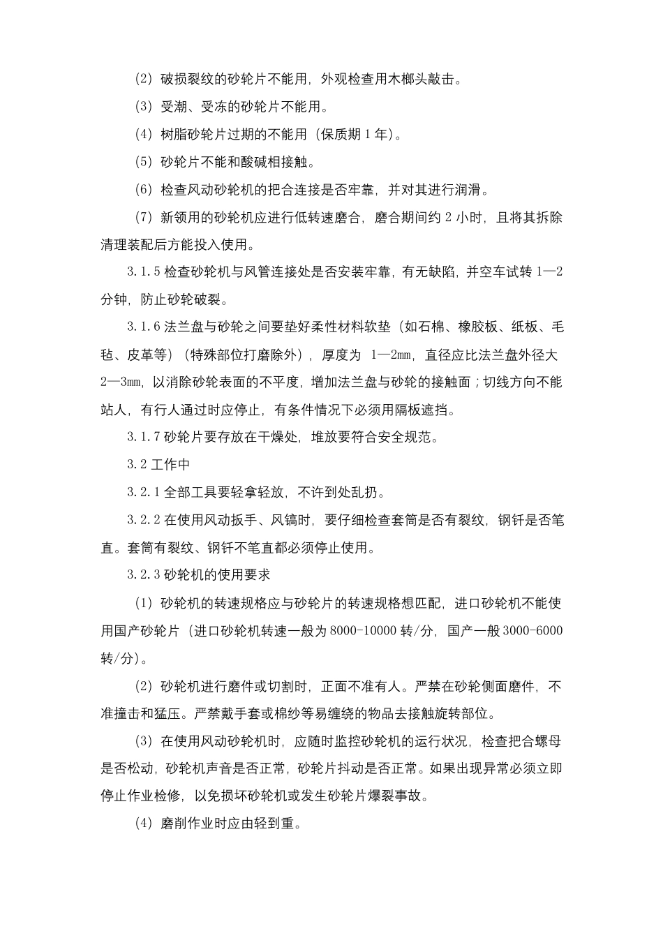 手持电动气动工具安全操作规程_第2页