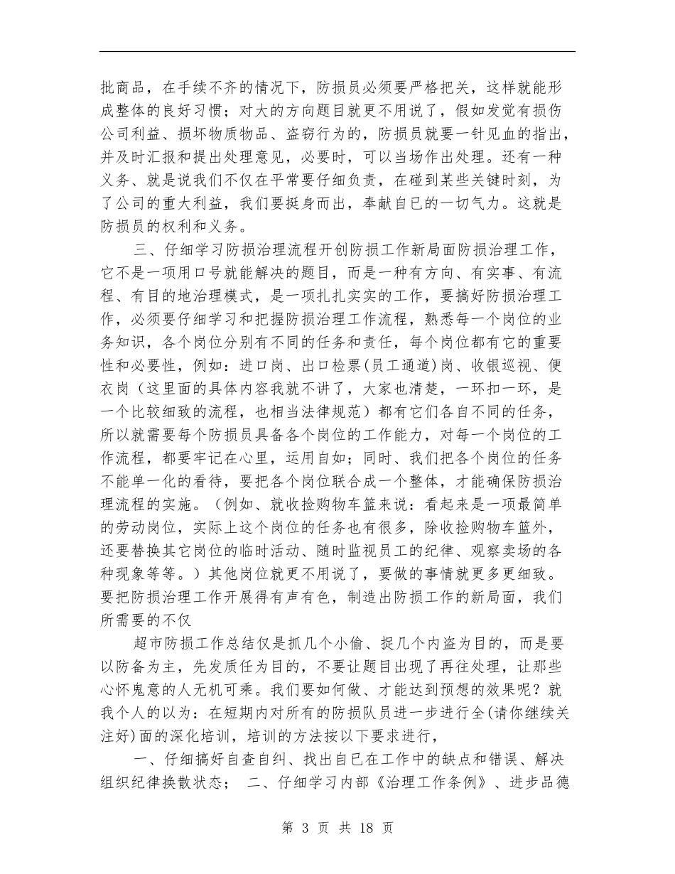 防损工作总结_第3页